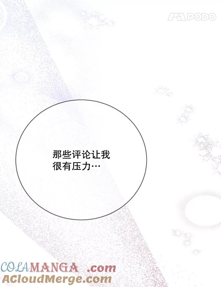 《心动！全民恋爱观察秀》27.消除隔阂 第49页