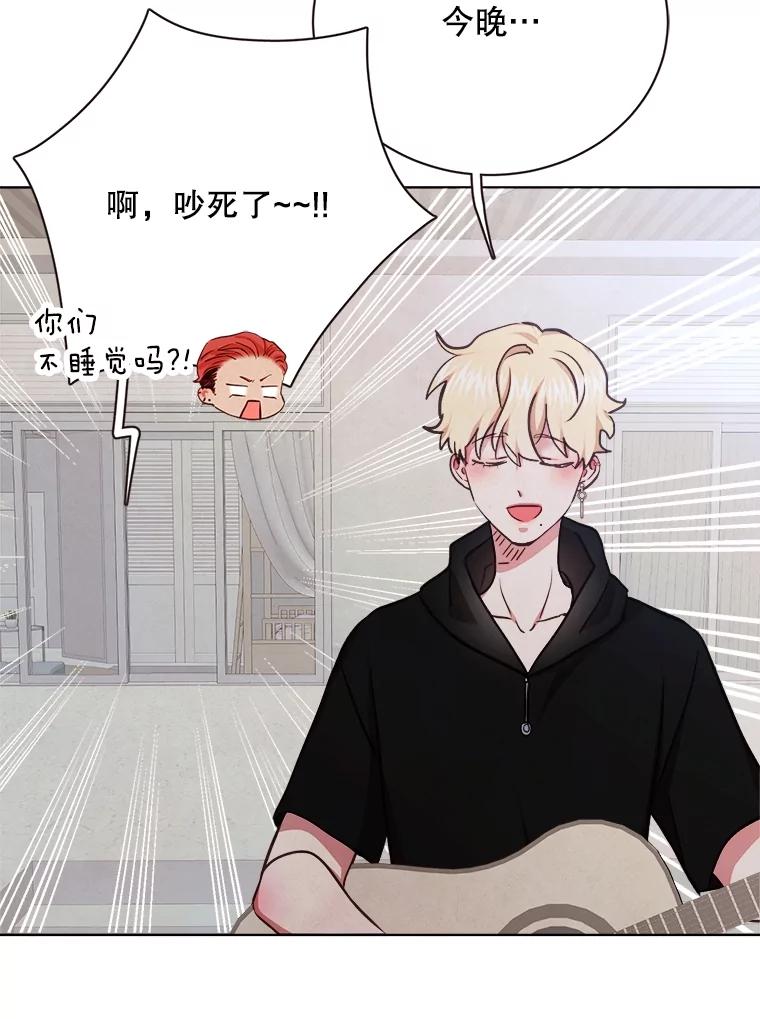 《心动！全民恋爱观察秀》27.消除隔阂 第104页