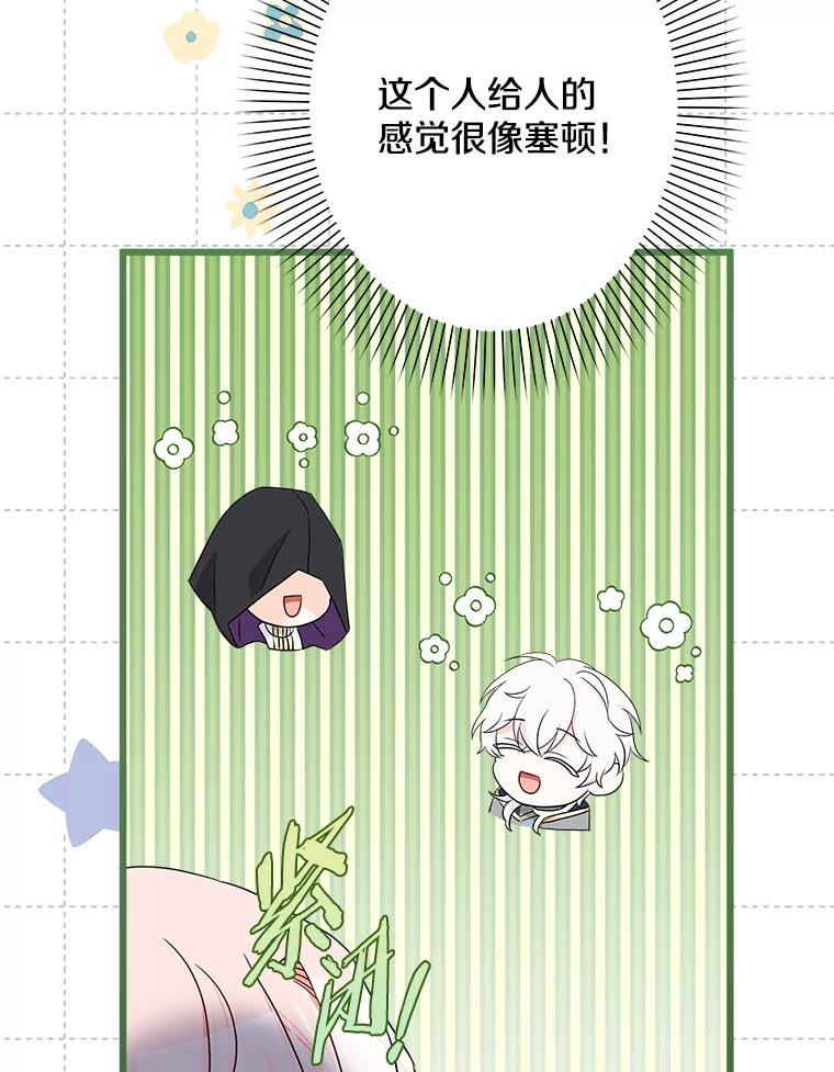 《女仆是悲惨结局收藏家》26.只有你 第79页