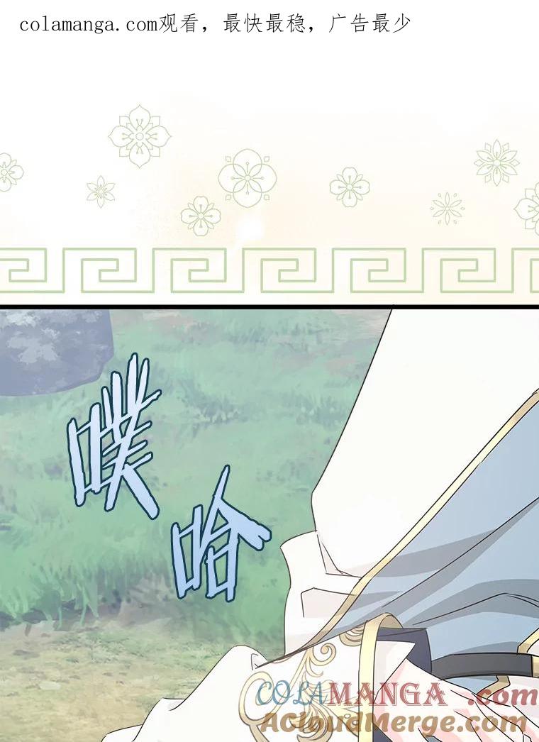 《女仆是悲惨结局收藏家》26.只有你 第1页