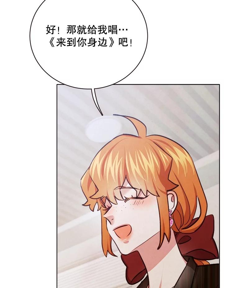 《心动！全民恋爱观察秀》27.消除隔阂 第98页
