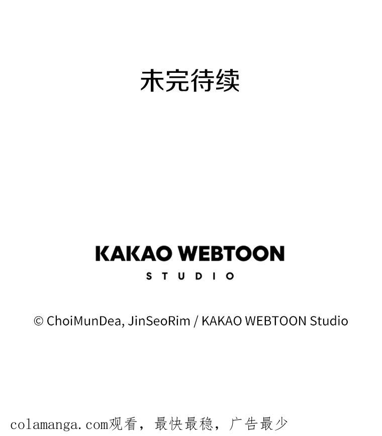 《女仆是悲惨结局收藏家》26.只有你 第144页