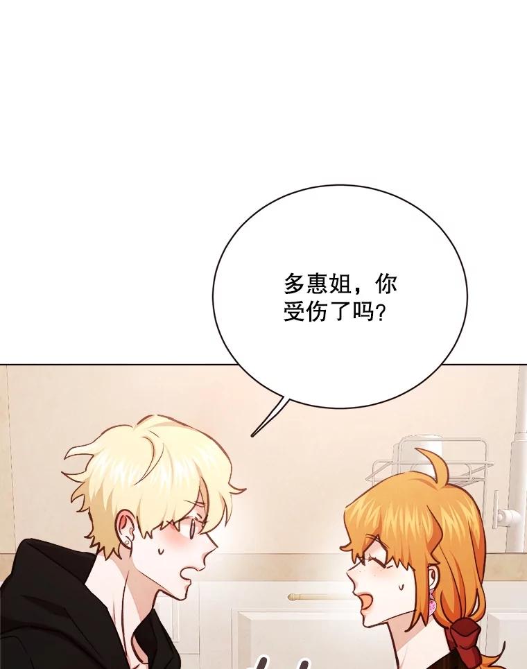 《心动！全民恋爱观察秀》27.消除隔阂 第12页