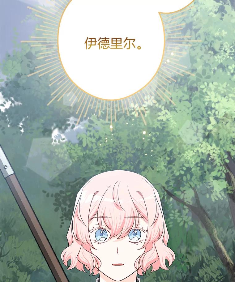 《女仆是悲惨结局收藏家》26.只有你 第96页