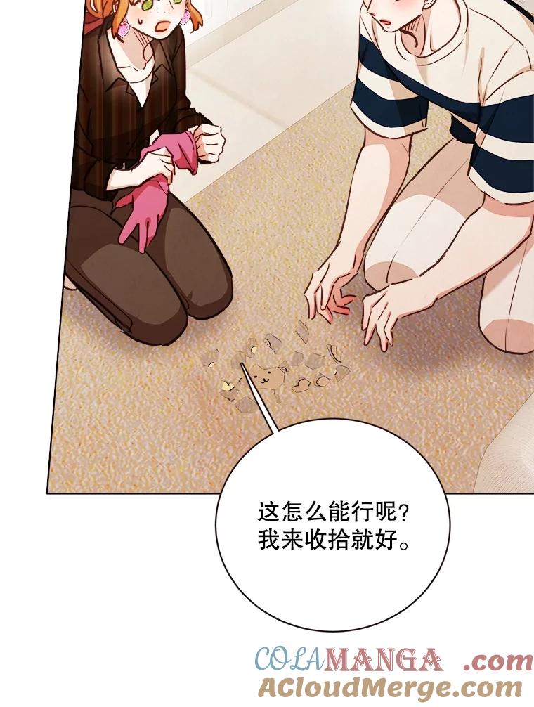 《心动！全民恋爱观察秀》27.消除隔阂 第9页