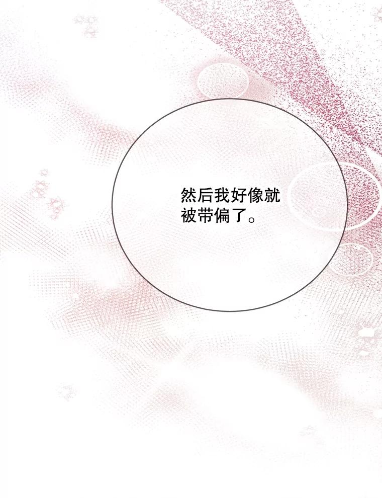 《心动！全民恋爱观察秀》27.消除隔阂 第50页