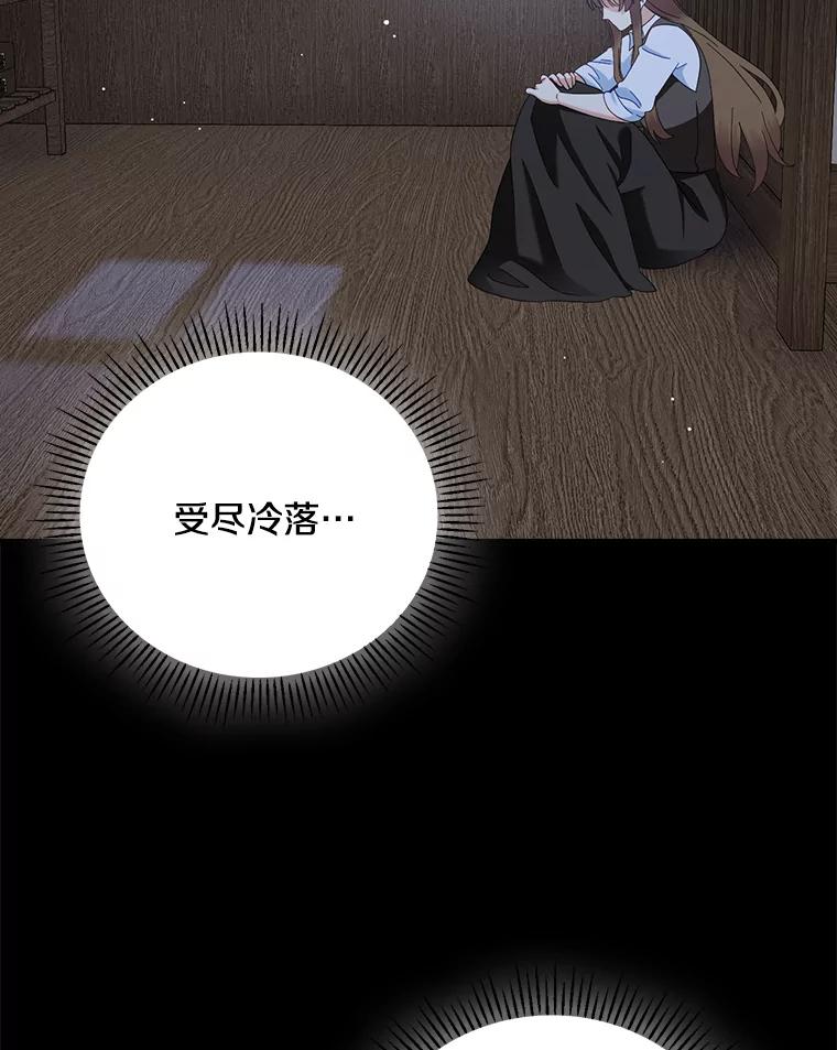 《到底什么时候变成反派的》26.天生贵族 第55页
