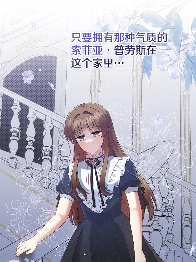 《到底什么时候变成反派的》26.天生贵族 第38页