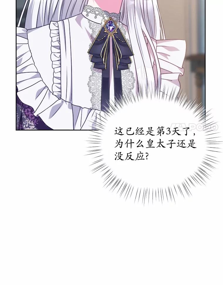 《吞噬太阳的花》26.答复 第102页