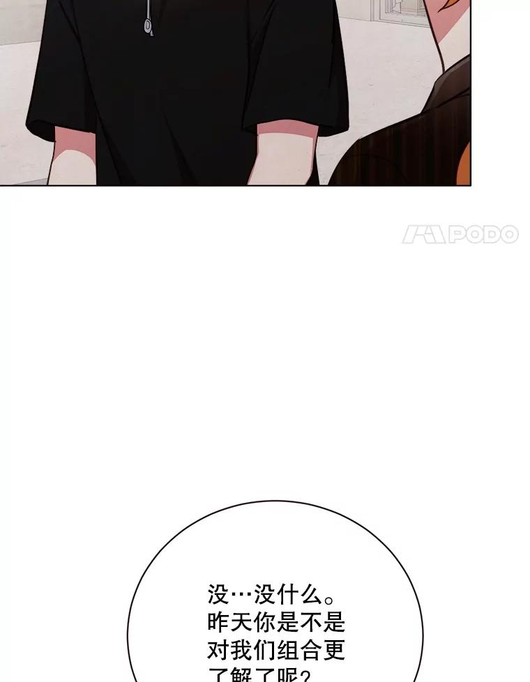 《心动！全民恋爱观察秀》27.消除隔阂 第82页