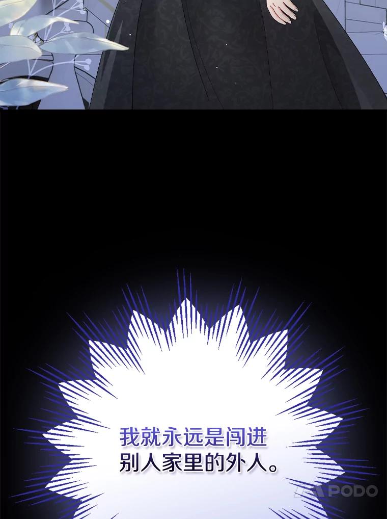 《到底什么时候变成反派的》26.天生贵族 第39页