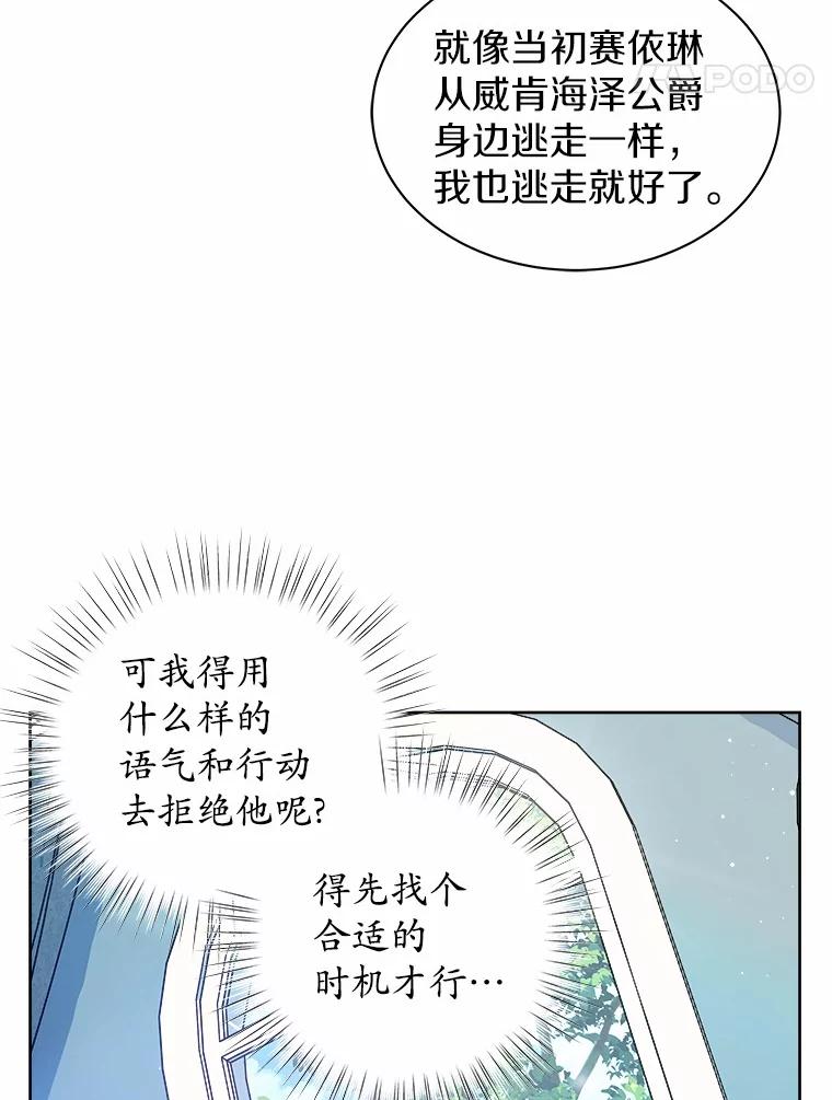 《吞噬太阳的花》26.答复 第72页