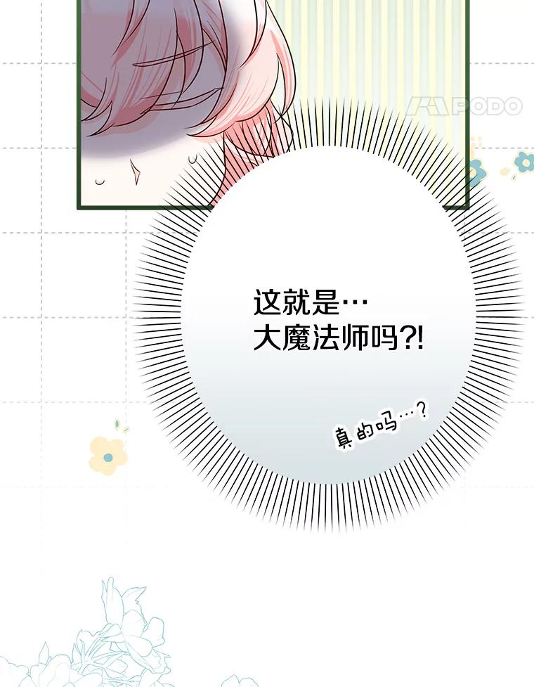 《女仆是悲惨结局收藏家》26.只有你 第80页
