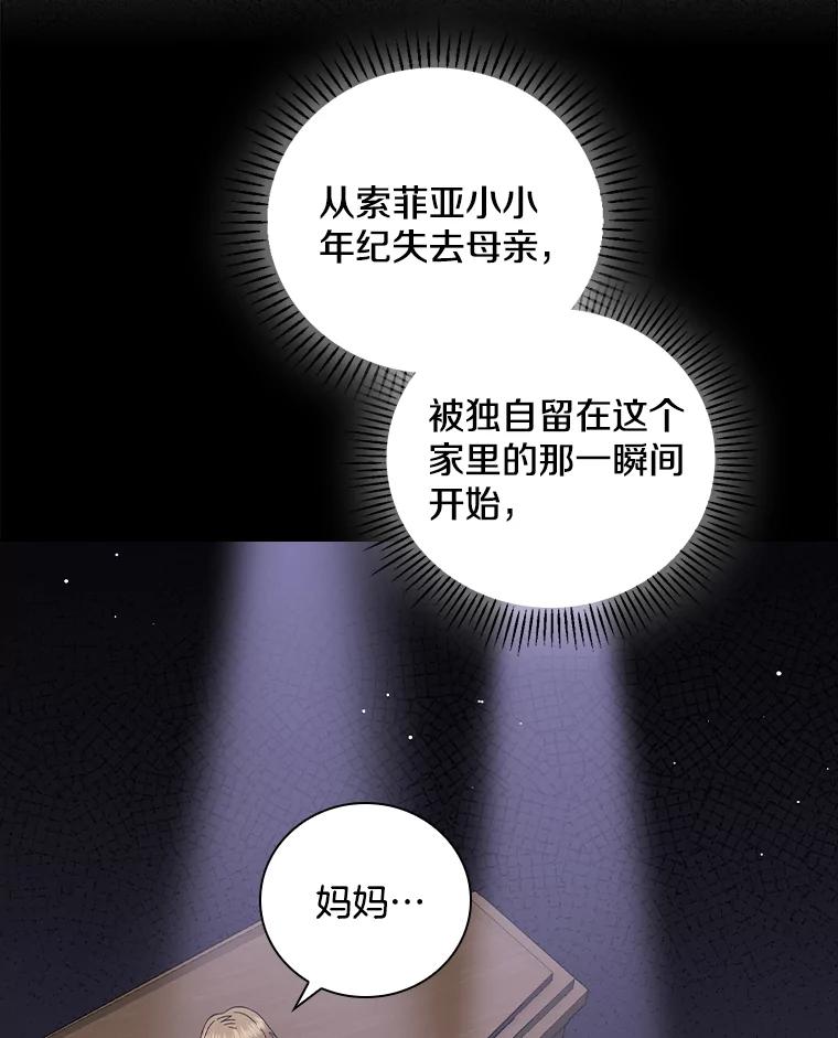 《到底什么时候变成反派的》26.天生贵族 第52页