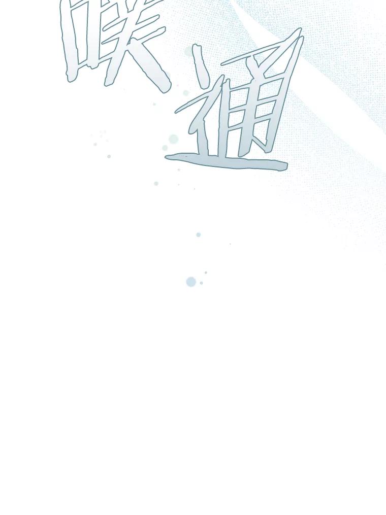 《女仆是悲惨结局收藏家》26.只有你 第143页