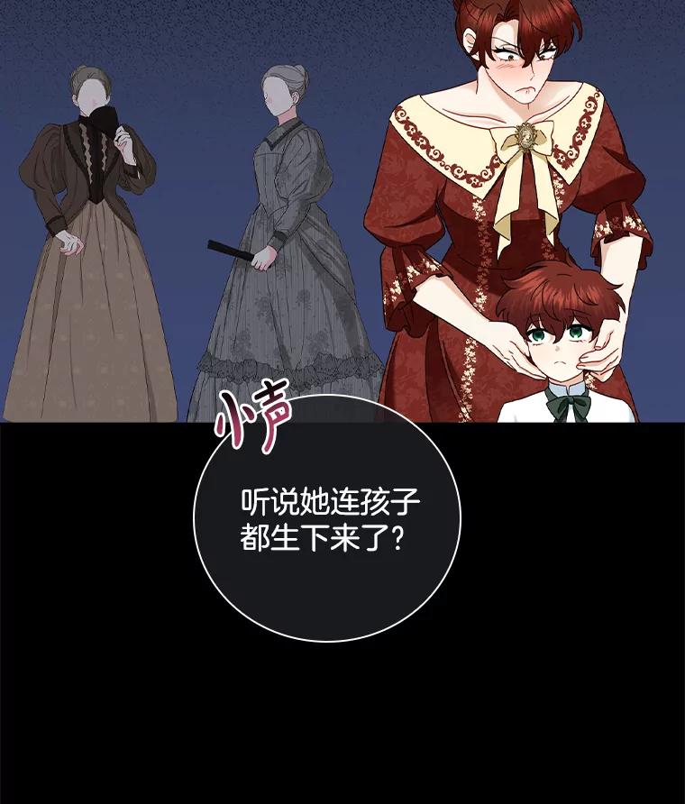 《到底什么时候变成反派的》26.天生贵族 第31页