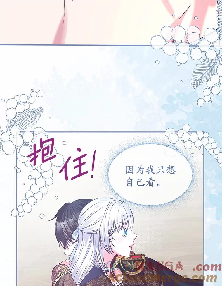 《吞噬太阳的花》26.答复 第77页