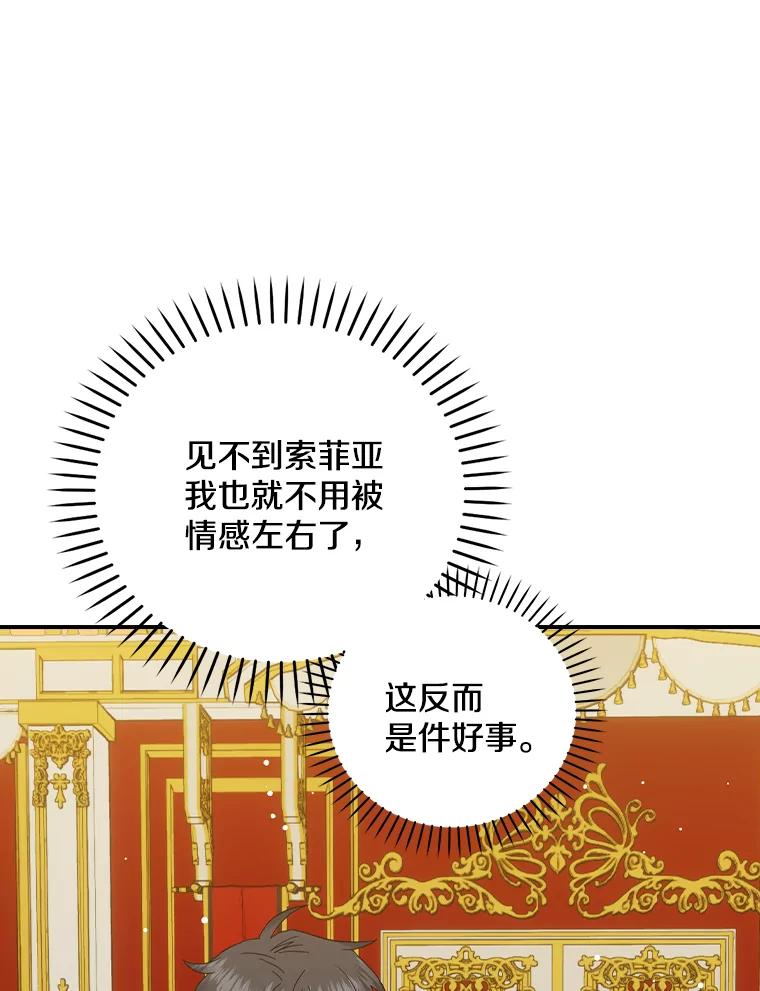 《到底什么时候变成反派的》26.天生贵族 第14页