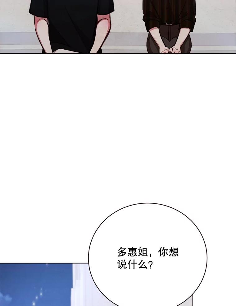 《心动！全民恋爱观察秀》27.消除隔阂 第43页