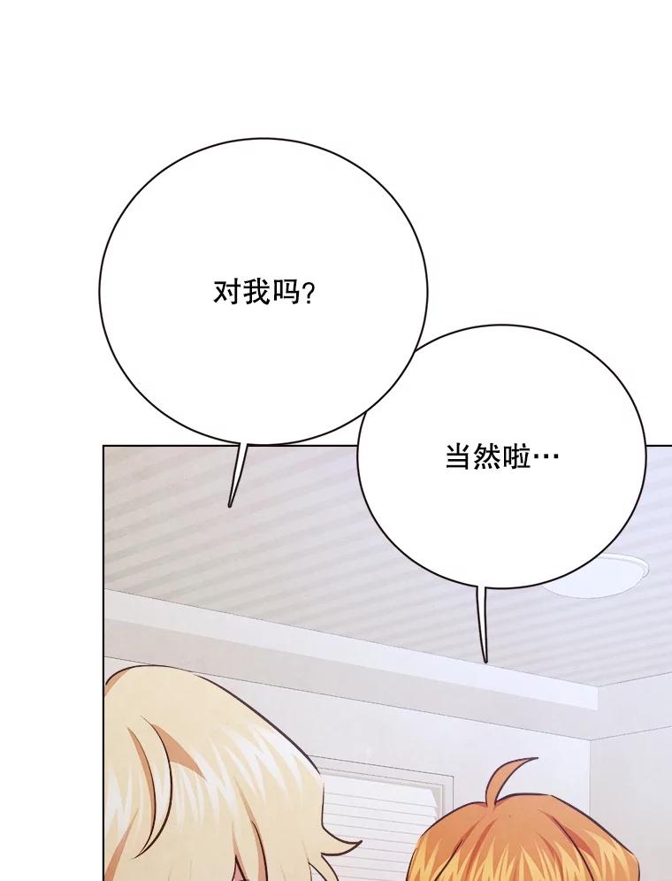 《心动！全民恋爱观察秀》27.消除隔阂 第66页