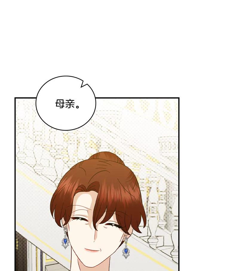 《到底什么时候变成反派的》26.天生贵族 第80页