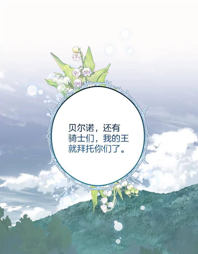 《女仆是悲惨结局收藏家》26.只有你 第84页