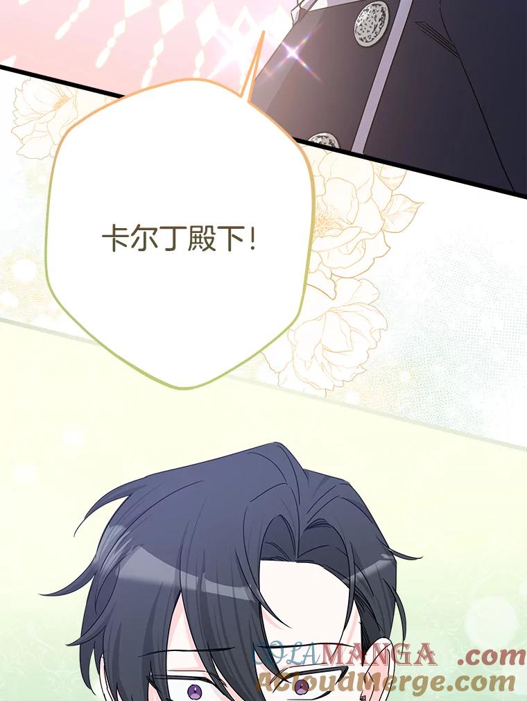 《女仆是悲惨结局收藏家》26.只有你 第137页