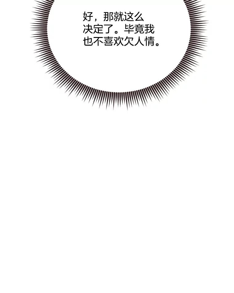 《心动！全民恋爱观察秀》27.消除隔阂 第23页