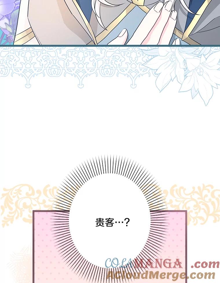 《女仆是悲惨结局收藏家》26.只有你 第89页