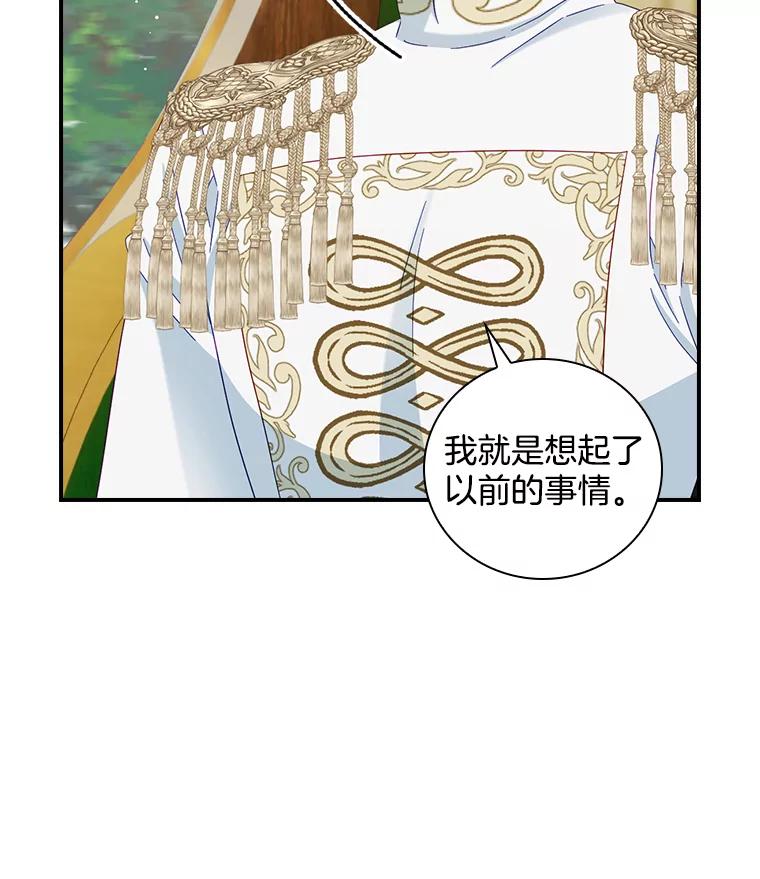 《到底什么时候变成反派的》26.天生贵族 第62页