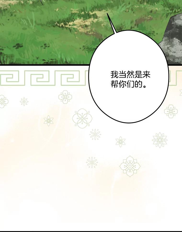 《女仆是悲惨结局收藏家》26.只有你 第3页