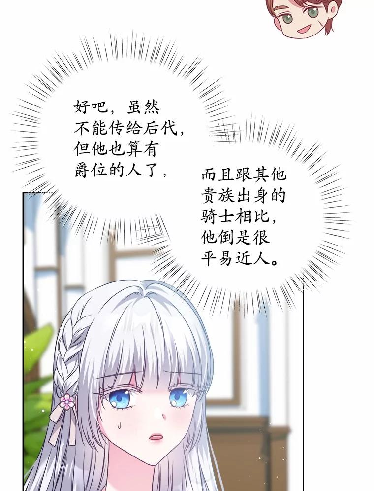 《吞噬太阳的花》26.答复 第27页