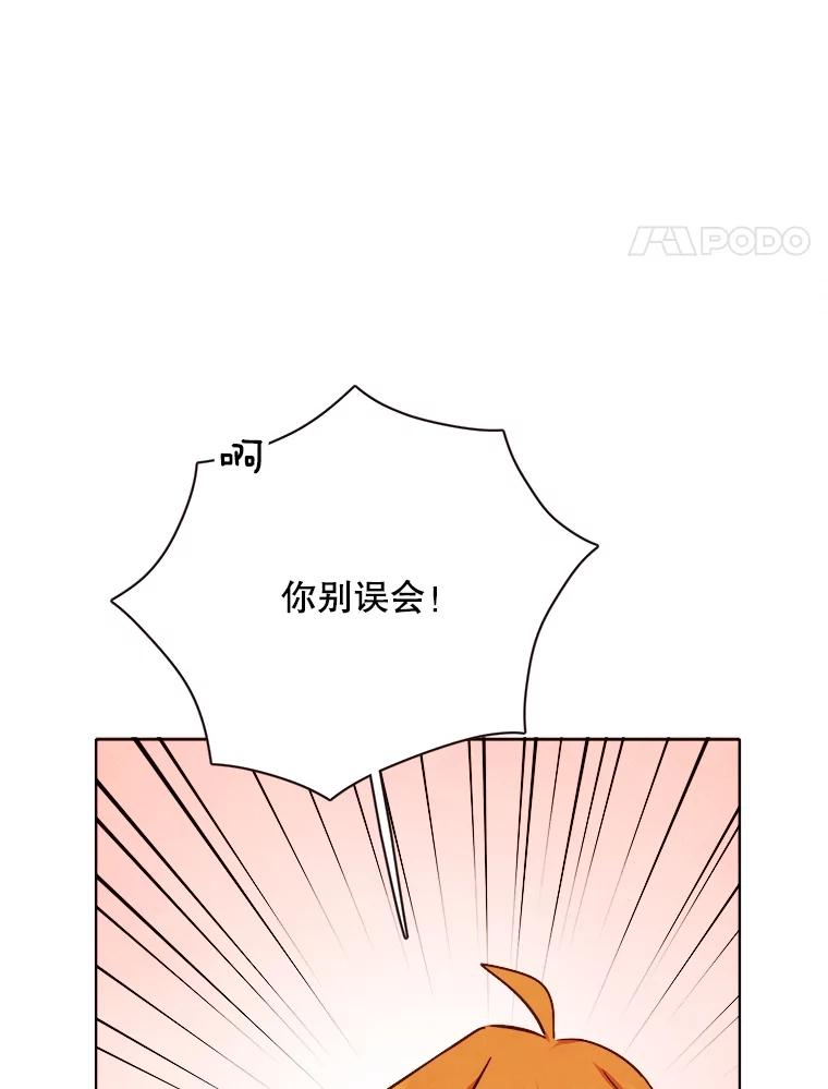 《心动！全民恋爱观察秀》27.消除隔阂 第4页
