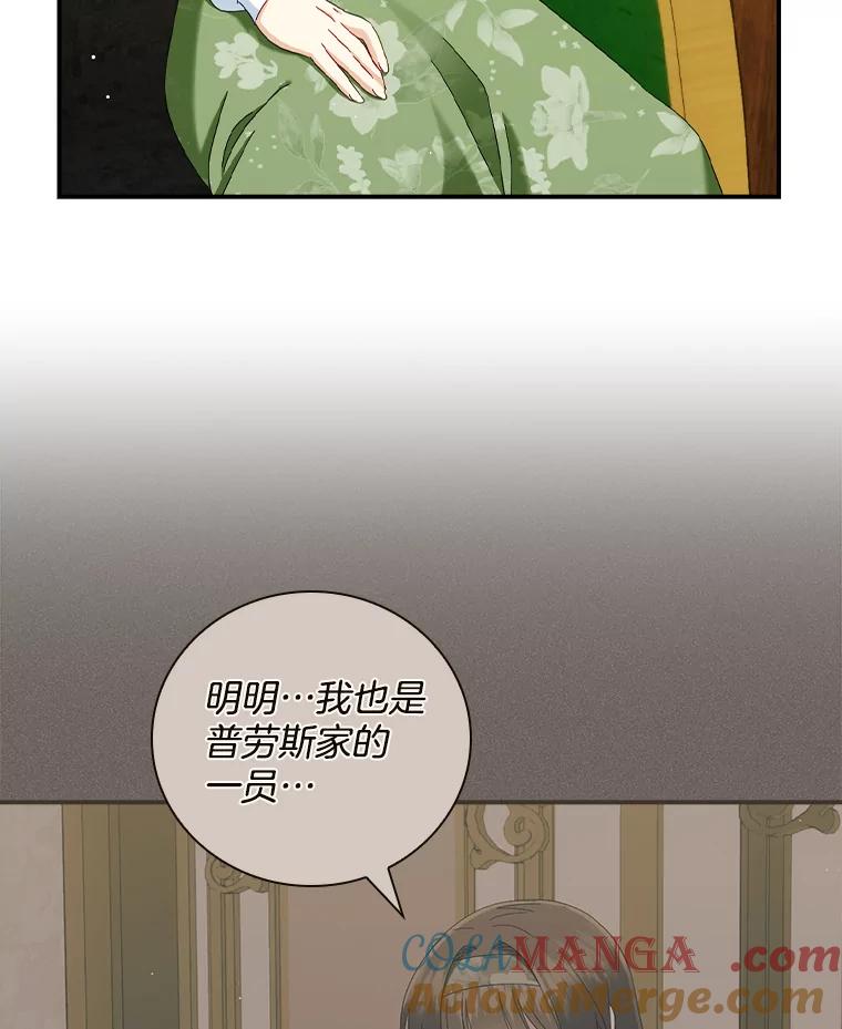 《到底什么时候变成反派的》26.天生贵族 第21页