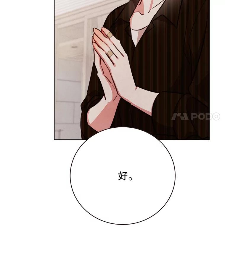 《心动！全民恋爱观察秀》27.消除隔阂 第99页