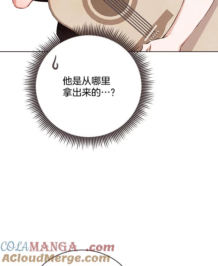 《心动！全民恋爱观察秀》27.消除隔阂 第97页