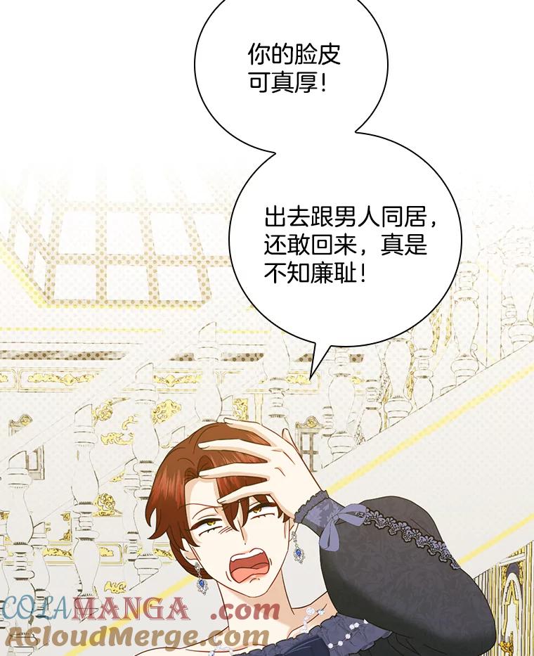 《到底什么时候变成反派的》26.天生贵族 第73页