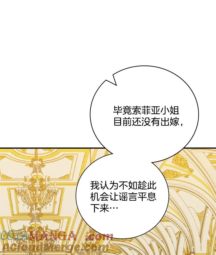 《到底什么时候变成反派的》26.天生贵族 第9页