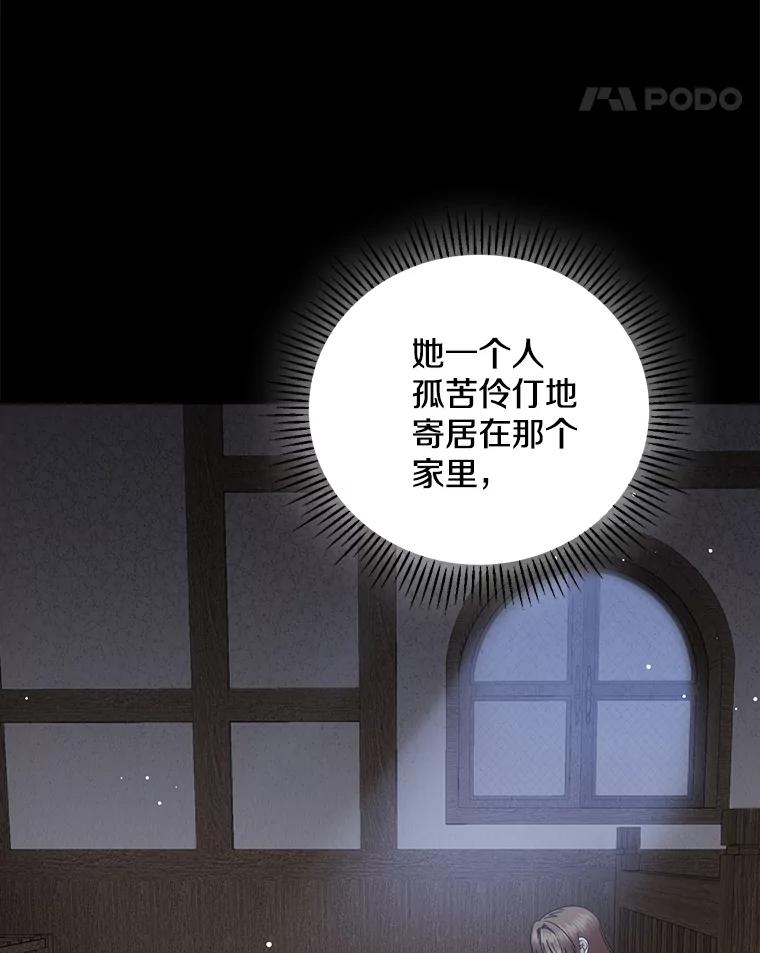 《到底什么时候变成反派的》26.天生贵族 第54页