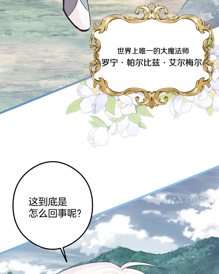 《女仆是悲惨结局收藏家》26.只有你 第24页