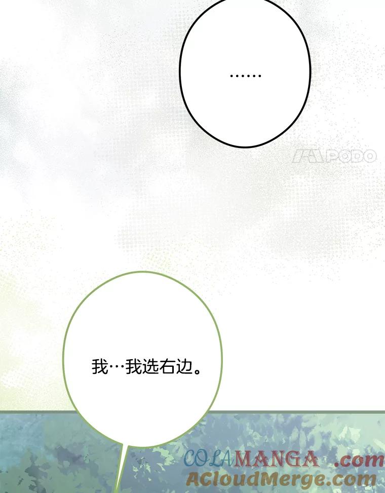 《女仆是悲惨结局收藏家》26.只有你 第45页