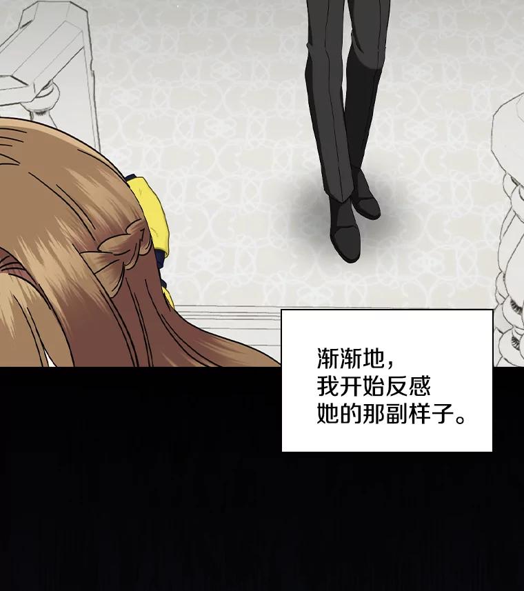 《到底什么时候变成反派的》26.天生贵族 第44页