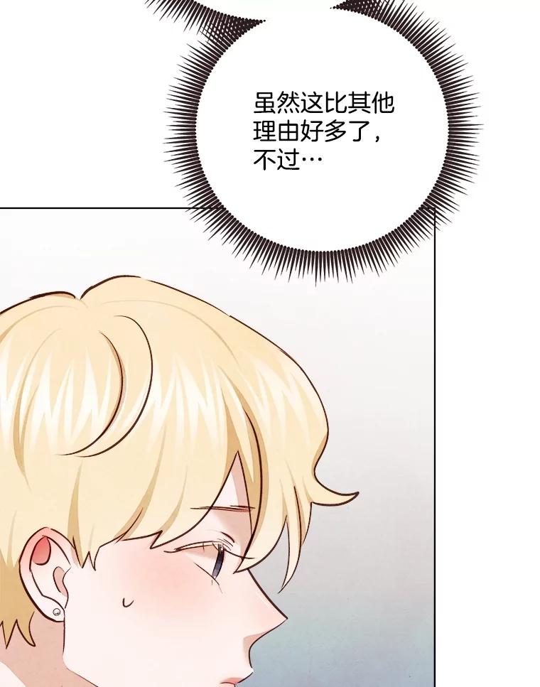 《心动！全民恋爱观察秀》27.消除隔阂 第74页