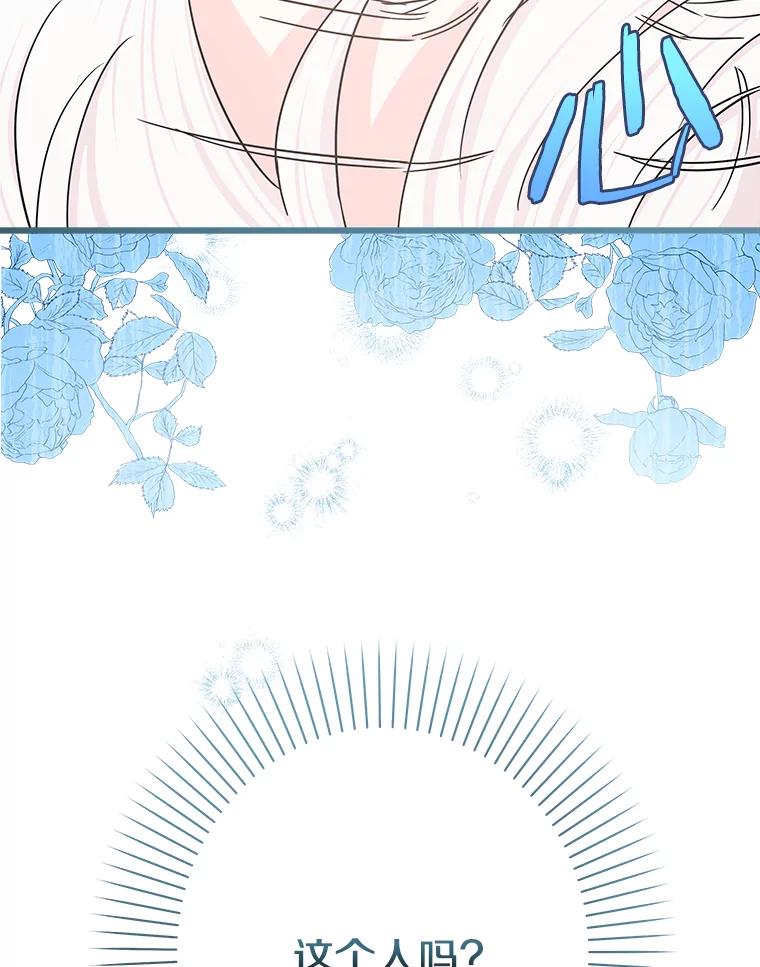 《女仆是悲惨结局收藏家》26.只有你 第8页