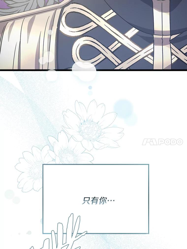 《女仆是悲惨结局收藏家》26.只有你 第142页