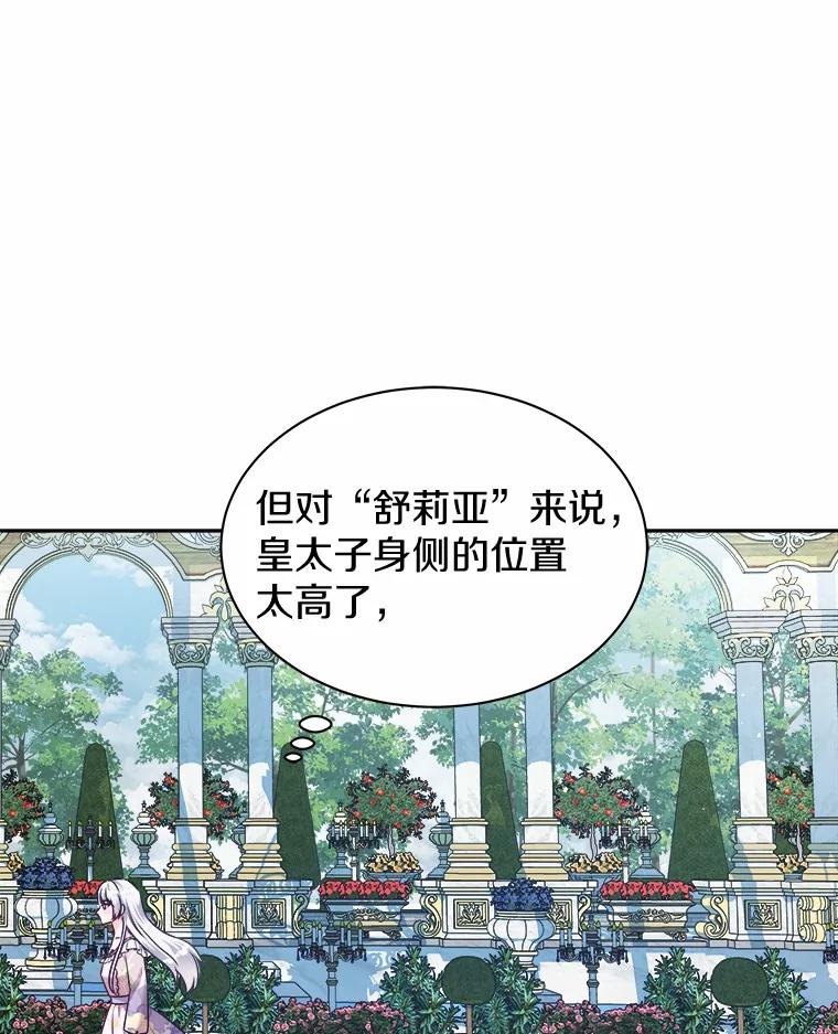 《吞噬太阳的花》26.答复 第35页