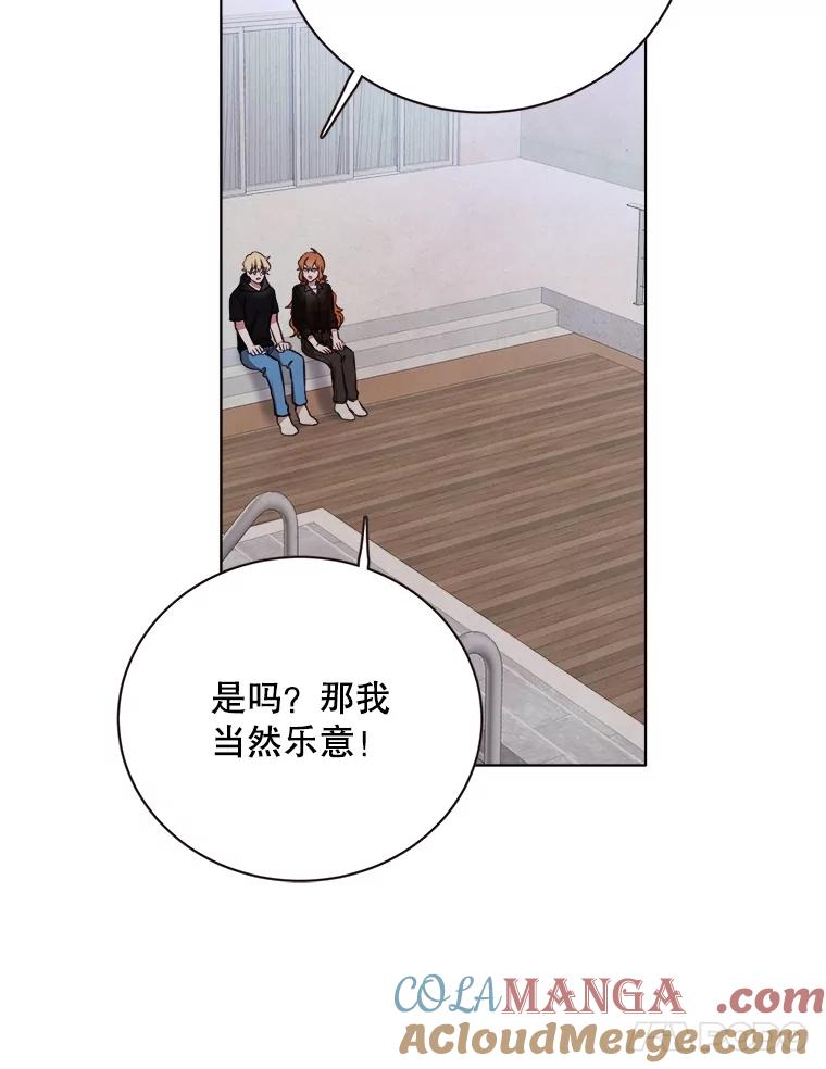 《心动！全民恋爱观察秀》27.消除隔阂 第89页