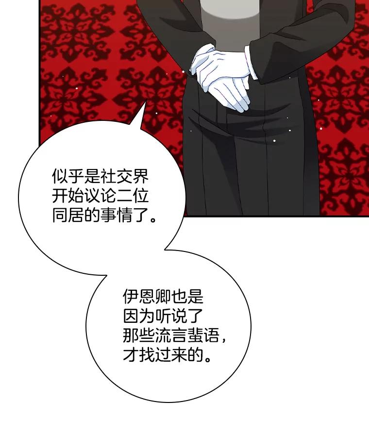 《到底什么时候变成反派的》26.天生贵族 第8页