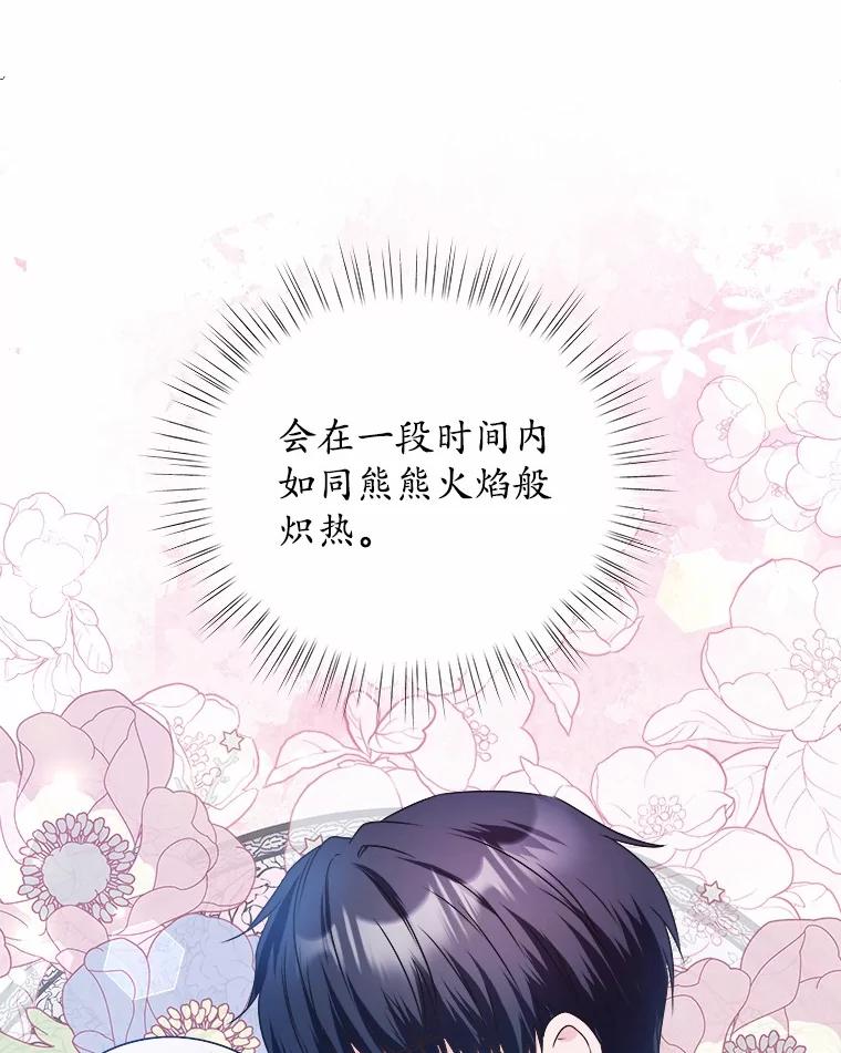 《吞噬太阳的花》26.答复 第50页