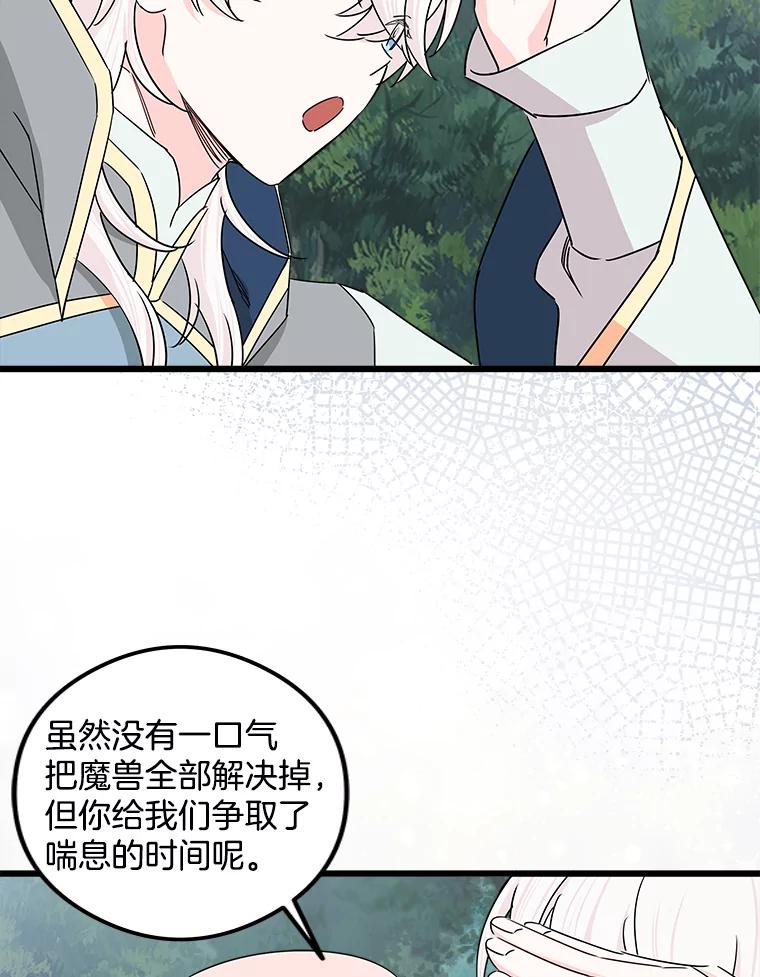 《女仆是悲惨结局收藏家》26.只有你 第72页